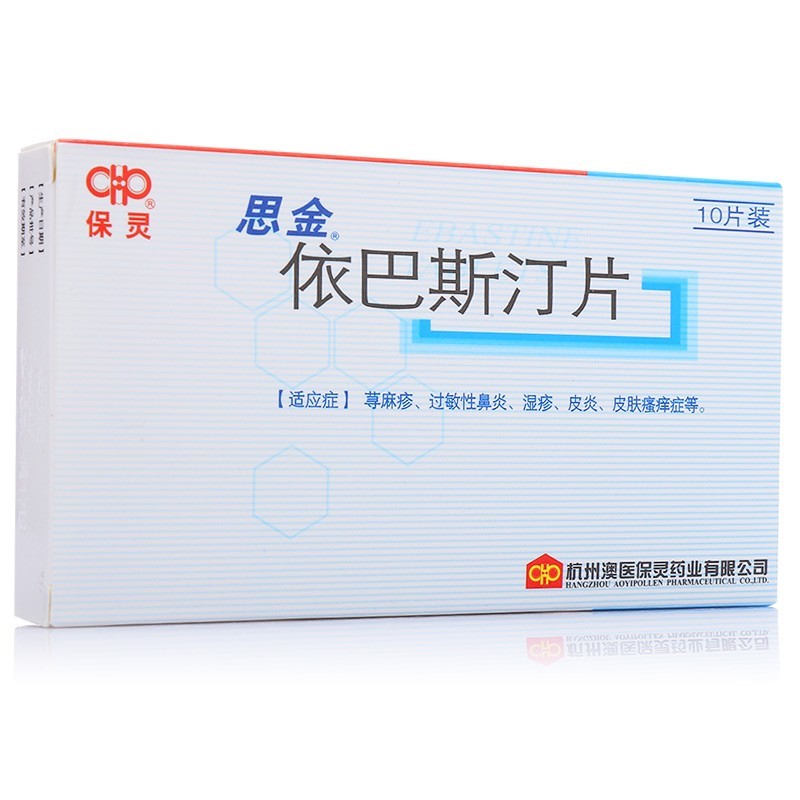 思金（依巴斯汀片） 图 3